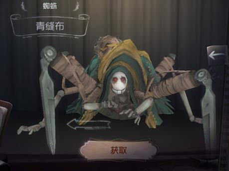 《第五人格》蜘蛛皮肤青缝布获取途径一览