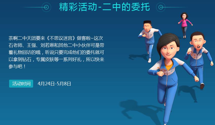 《不思议迷宫》重燃中二梦活动