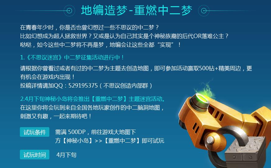 《不思议迷宫》重燃中二梦活动
