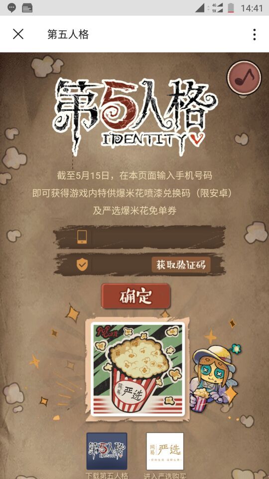 《第五人格》爆米花狂欢节活动