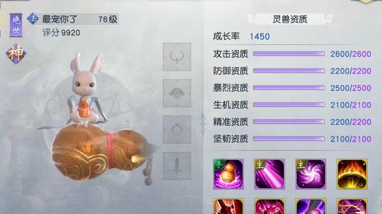 《镇魔曲》手游高评分灵兽洗炼技巧