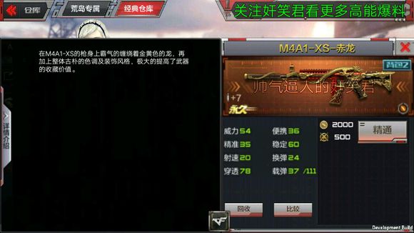 CF手游M4A1XS赤龙属性技能介绍
