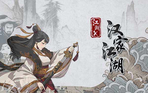 《江湖X:汉家江湖》4月18日版本更新详情