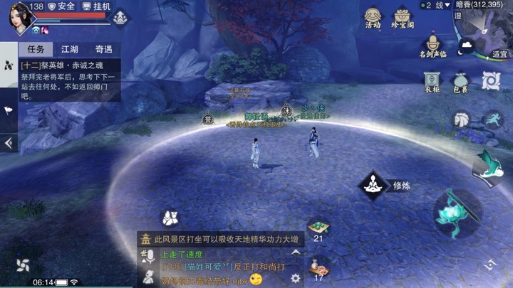 《楚留香》手游4月19日坐观万象打坐点位置