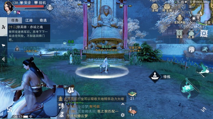 《楚留香》手游4月19日坐观万象打坐点位置