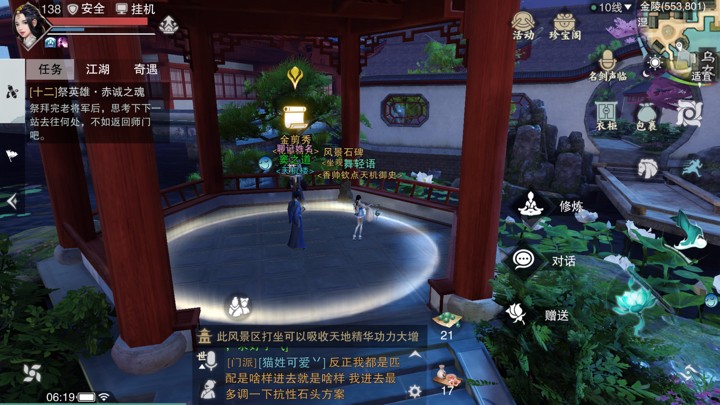《楚留香》手游4月19日坐观万象打坐点位置