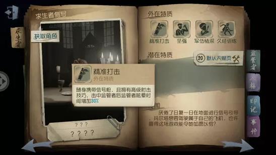 《第五人格》空军队友怎么选