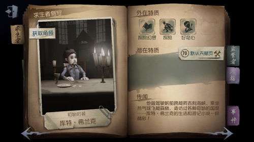 《第五人格》冒险家队友怎么选