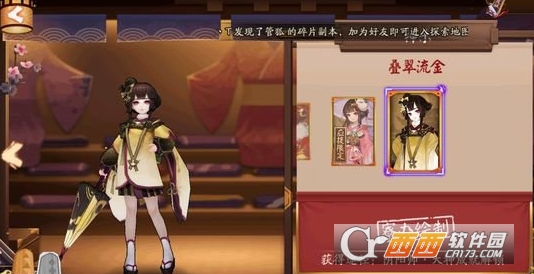 《阴阳师》叠翠流金皮肤获得方法