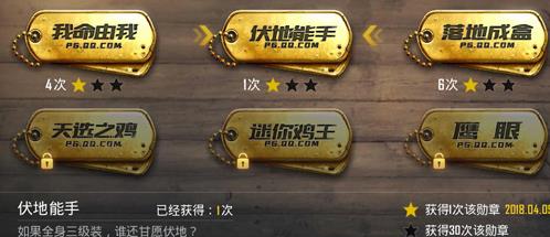《绝地求生刺激战场》伏地能手称号怎么完成
