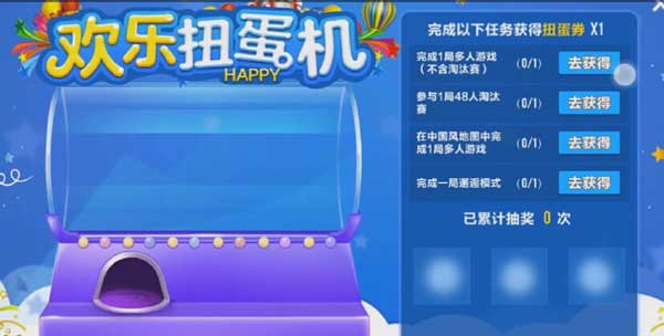 《QQ飞车》手游欢乐扭蛋机奖励介绍