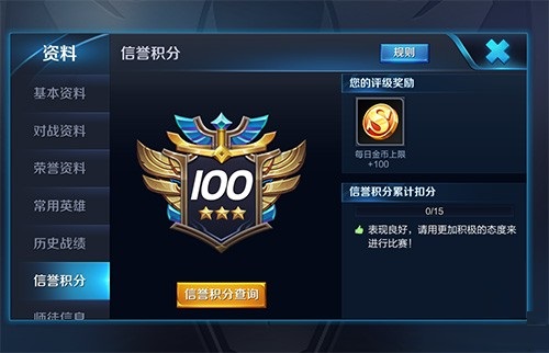 王者荣耀S11赛季信誉积分规则是什么_王者荣耀S11赛季信誉积分新规则介绍
