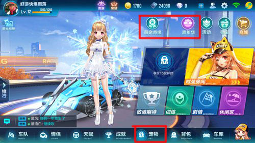 《QQ飞车》手游萌宠奇缘活动攻略