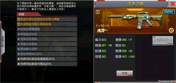 CF手游王者之魄属性技能介绍