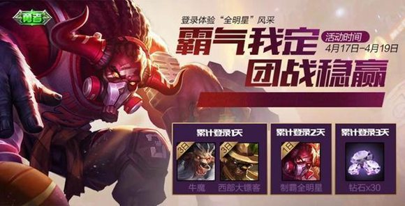 王者荣耀制霸全明星皮肤登录礼包在哪领_王者荣耀制霸全明星皮肤登录礼包领取方法