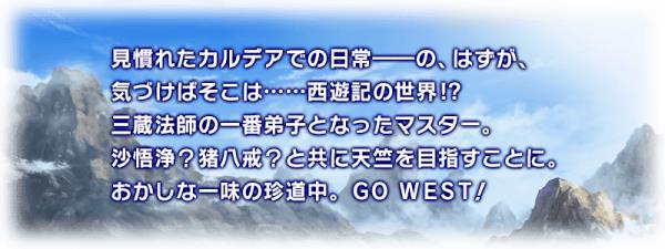 fgo星之三藏天竺行复刻活动