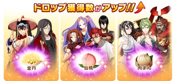 fgo星之三藏天竺行复刻活动