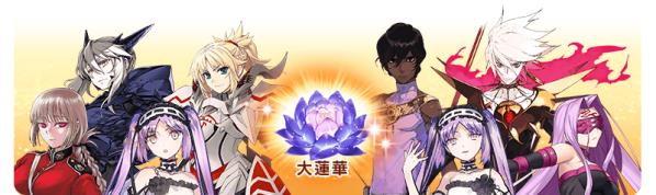 fgo星之三藏天竺行复刻活动