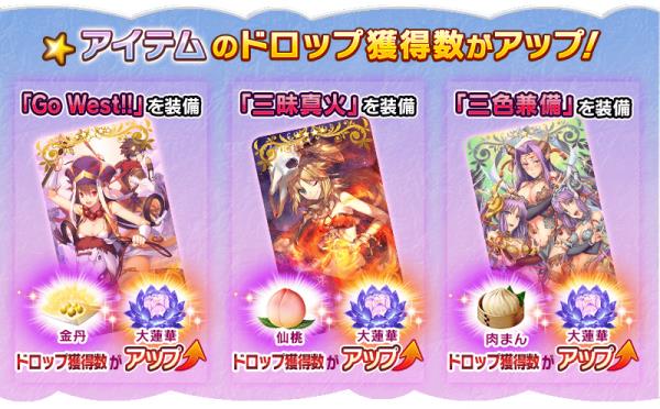 fgo星之三藏天竺行复刻活动