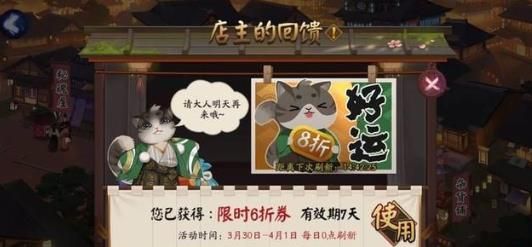 《阴阳师》礼包屋店主的回馈活动
