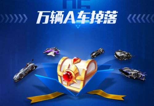 《QQ飞车》手游漂移狂欢节活动大全