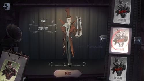 《第五人格》杰克皮肤咖啡爵获取方式一览