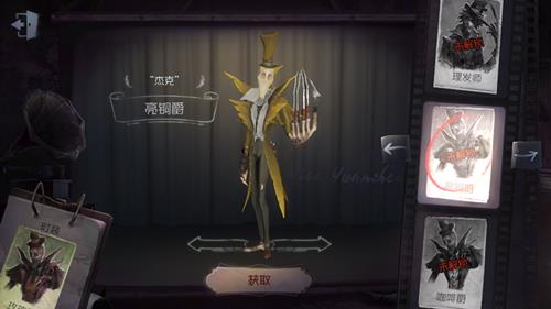 《第五人格》杰克皮肤亮铜爵获取方式一览