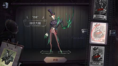 《第五人格》杰克皮肤绿纹大触获取方式一览