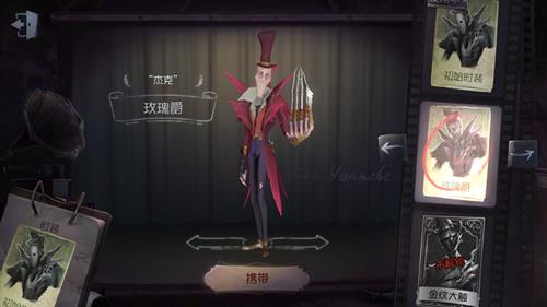 《第五人格》杰克皮肤玫瑰爵获取方式一览