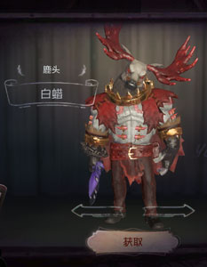 《第五人格》鹿头白蜡皮肤图鉴