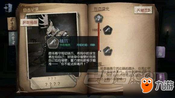 《第五人格》鹿头辅助技能怎么带