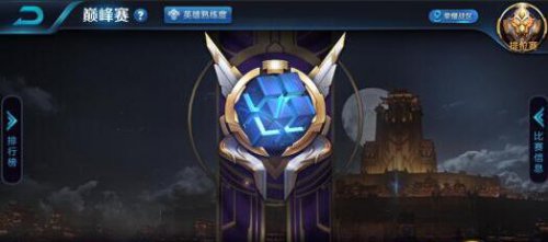 王者荣耀s11赛季巅峰赛怎么玩_王者荣耀s11赛季巅峰赛玩法