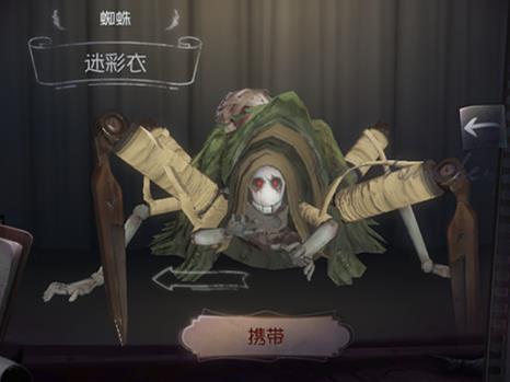 《第五人格》蜘蛛皮肤迷彩衣获取途径一览