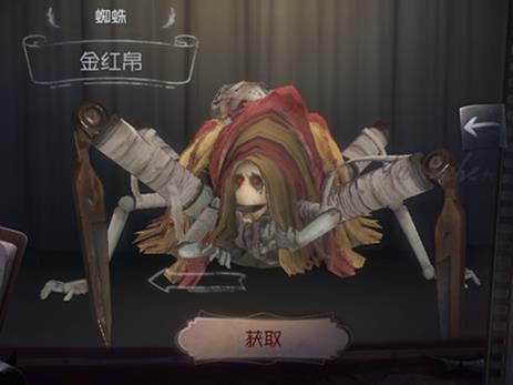《第五人格》蜘蛛皮肤金红帛获取途径一览