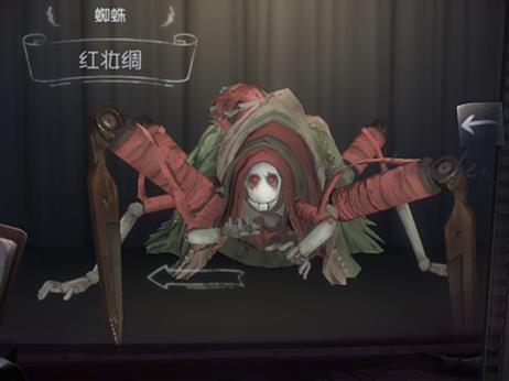《第五人格》蜘蛛皮肤红妆绸获取途径一览