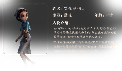 《第五人格》医生获取方式一览