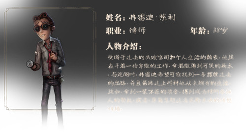 《第五人格》律师获取方式一览