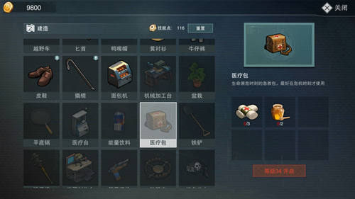 《废土危行》医疗包怎么获得