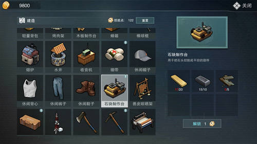 《废土危行》石块制作台怎么获得