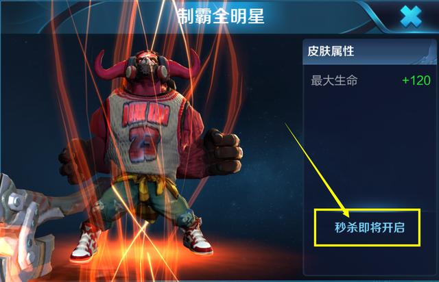 《王者荣耀》牛魔制霸全明星皮肤价格