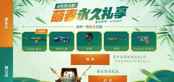CF手游4月开火趴选哪把永久武器好