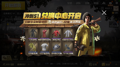 《绝地求生刺激战场》兑换商店活动