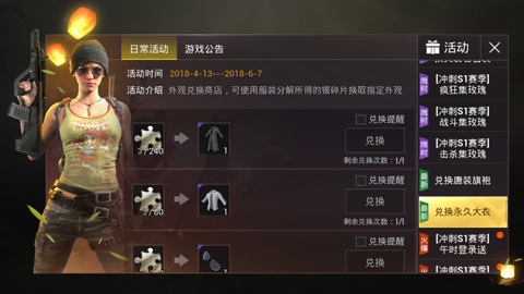 《绝地求生刺激战场》兑换商店活动