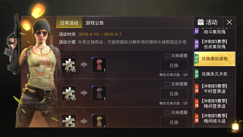 《绝地求生刺激战场》兑换商店活动