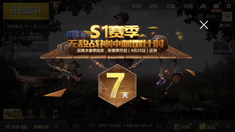 《绝地求生刺激战场》S2赛季段位继承表