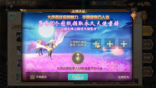 《征途2》手游女神认证详细流程一览