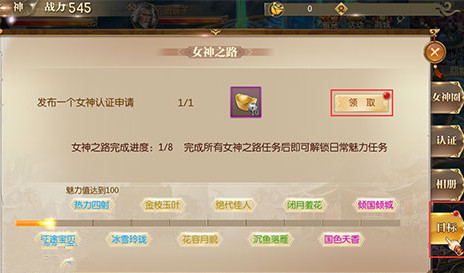 《征途2》手游女神认证详细流程一览