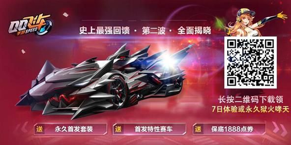《QQ飞车》手游男神女神春游季活动