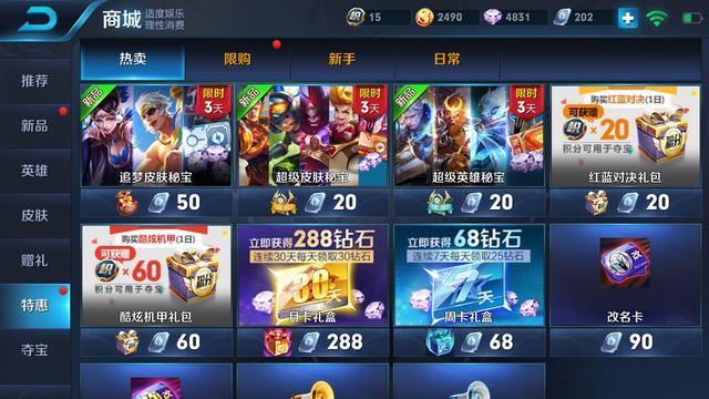 《王者荣耀》追梦皮肤秘宝抽奖技巧