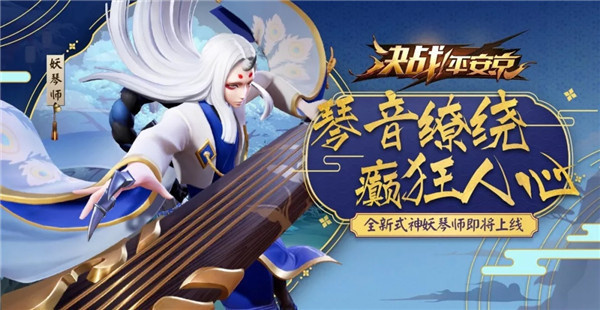 《决战平安京》妖琴师出装攻略